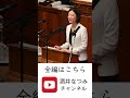 【衆議院本会議】代表質問「政治改革について」