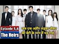 The heirs- episode 5,6 explained in hindi/ K drama explained by kishu tales