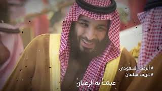 قصيدة أبرهة السعودي    أقوي ما قيل في الهجاء   لمحمد جربوعة التميمي