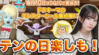 【ドラクエ10】プレチケはガタラ！宝珠コンプの続きもやるぞ！