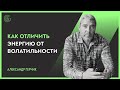 Как отличить энергию от волатильности на рынке / Лимитный игрок и лимитные уровни / Тема с Герчиком