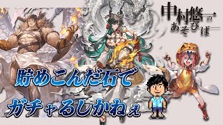 1年ぶりです。今回もつよつよ武器キャラ揃っております。貯めこんだものを出していきます。