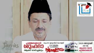 Swadiqali shihab thangal //  ശുഹദാ ആണ്ടു നേർച്ച