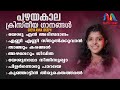 Malayalam Christian Devotional Songs | പഴയകാല ക്രിസ്തീയ ഗാനങ്ങൾ |Sreya Anna Joseph|Match Point Faith