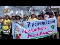 คนสามวัยกับการลงประชามติ 04 08 59 ไทยรัฐนิวส์โชว์ thairathtv