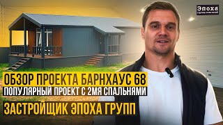 Каркасный дом по проекту 