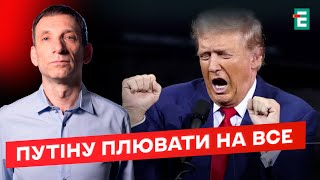 ❗️ПОРТНИКОВ: У Трампа є ЧІТКИЙ ПЛАН! ДЕТАЛІ