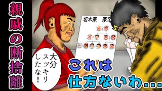 【全て実話】坂本の親戚が少ない理由、あまりにも切なすぎる…【幕末志士 切り抜き】2024/10/12