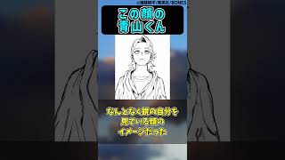 この顔の青山くんに対する読者の反応集【僕のヒーローアカデミア】