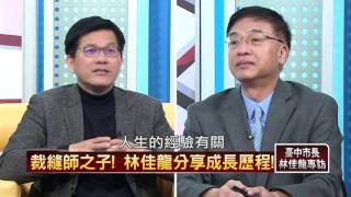 台中市長林佳龍正晶限時批專訪-台中大未來part 1