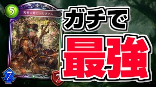 エルフ『最下位』→『Tier1』の大逆転！！『ガチ』最強ロキサスルヴァンが使えるのは今だけ！！【シャドバ/シャドウバース】