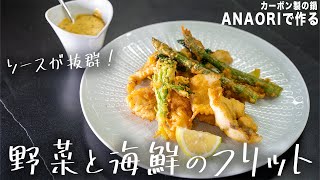 #158 【最強ソースで食べる】基本のフリットをご紹介！　山根シェフ/PONTE VECCHIO