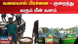 Thoothukudi | ஒற்றை மடி வலை பயன்பாட்டால் போதிய மீன் கிடைக்கவில்லை - மீனவர்கள் வேதனை | Tamil News