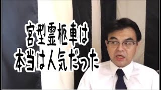 第816回「宮型霊柩車は本当は人気者だった。マスコミ報道の是非を問う」葬儀・葬式ｃｈ