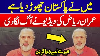 Imran Riaz Khan First Message | Imran Riaz Khan Left Pakistan | PTI vs Imran  Riaz Khan | Today News