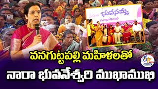 వనగుట్టపల్లి మహిళలతో నారా భువనేశ్వరి ముఖాముఖి | Nara Bhuvaneswari Interaction with Women :🔴LIVE