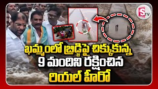 9మందిని రక్షించిన రియల్‌ హీరో || JCB Operator Subhan As Hero Saved 9 People On Munneru River Flood |