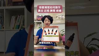 络管师平时调理会用到哪一些工具和调理液呢？这个视频我来告诉你！如果你也想学#络管师 ，可以在主页找我#学习络管 #养身 #推拿 #中医养生