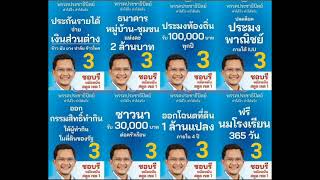 #เบอร์ 3 เขต 1 จ.สตูล #พรรคประชาธิปัตย์ #สส.สตูล #ชมรมรถแห่ป้ายพีเอสโฆษณาสตูล