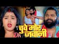 video जईसे चुवे महुआ राजा samarsingh jaise chguwe mahuaa raja bhojpuri song 2024