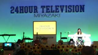 24時間テレビ in MIYAZAKI  永吉 愛オリジナル曲【一歩 ～ippo～】