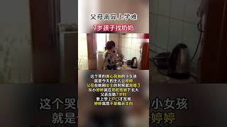 父母离异后,7岁女孩上学无门该何去何从....#社会百态 #婚姻家庭 #亲子鉴定