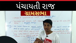 ગ્રામસભા | Gramsabha in Panchayati Raj Part 02 By Teaching Kishan