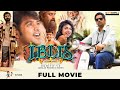 Iblis Malayalam Full Movie | Rohith VS |  Dawn Vincent |  Asif Ali  | Madonna Sebastian