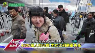 陸展開人口大普查 4000萬單身光棍 中國進行式 20201212