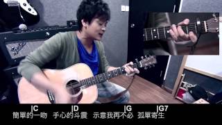 Dear Jane  -  不許你注定一人 Never be alone (Acoustic Version by Howie)