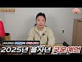 애동제자 꽃대신선녀가 본 2025년 을사년 국운예언 올해 우리나라는 국운예언 국운 2025 신점 사주