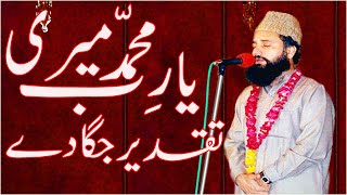 Heart Touching Naat Sharif || Ya Rab e Muhammad Meri Taqdeer Jaga De || Syed Fasihuddin Soharvardi
