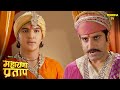 क्या राणा उदय सिंह प्रताप को रोक पाएँगे अलवर जाने से | Maharana Pratap | Hindi TV Serial