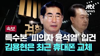 김용현, 내란죄 긴급체포...최종 책임자 대통령은? [이슈PLAY] / JTBC News