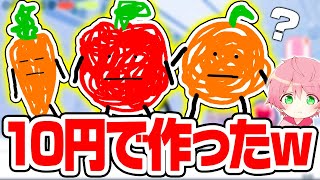 １０円で作られた『ひみつのおるすばん』が色々やばい😂ｗｗｗｗｗ【ROBLOX】【ロブロックス】