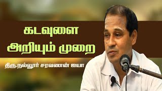 கடவுளை பற்றிய ஆராய்ச்சி | துரியாதீதம் | Thiru.Nallur Saravanan Ayya#Aruljothi #Vallalar