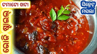 ବିନା ପିଆଜ ରସୁଣ ଭୋଜି ପରି ଟମାଟୋ ଖଟା|Bhoji Style Tomato Khatta |Tomato Khatta Recipe|Bilati Khata Odia