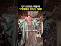 ‘투명 드레스’를 아내에게 입힌 칸예