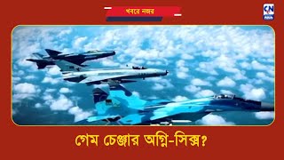 গেম চেঞ্জার অগ্নি-সিক্স? | ক্যালকাটা নিউজ