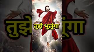 Jiwit Parmeshwar Ki Aradhna.... #jesus #shorts #trending #viral #new #short