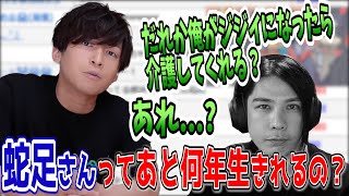 老いへの不安を語るついでに蛇足をディスってしまう金城敬樹【Gero/切り抜き/2021/06/27】