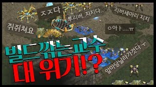 빌드깎는교수 역대급 카운터 맞다