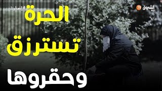 #إنسان _ الحلقة 11 : شوفو الرجالة واش دارت على جال إمرأة تبيع المطلوع حڤرها أحد الشباب