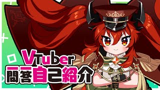 【自己紹介】#VTuber一問一答自己紹介 - Vtuber Q＆A self introduction /#竜乃エナジー 【2022年4月1日デビュー】