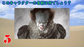 【エンタメ】ホラー映画の殺人鬼クイズ【全10問】