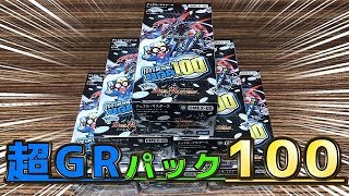 【デュエルマスターズ】＜デュエマBOX開封動画＞「100％新世界！超GRパック!!#1新規SRと再録SR」