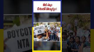 Scams In Neet 2024 : నీట్ స్కాం - దేశంలో దౌర్భాగ్యం ! | #ktvtelugu