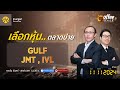 [Live] Coffee Break ประจำวันที่ 11 พฤศจิกายน 2567 : GULF , JMT , IVL