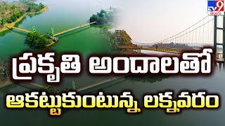 ప్రకృతి అందాలతో ఆకట్టుకుంటున్న లక్నవరం | laknavaram lake - TV9