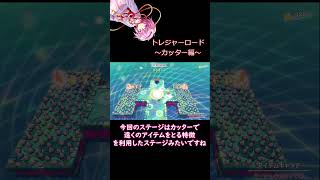 トレジャーロード～カッター編～【星のカービィディスカバリー】